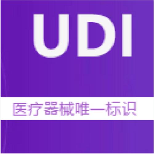 遼寧省首個醫療器械唯一標識(UDI)系統上線運行